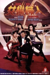 Robotrix (1991) poster