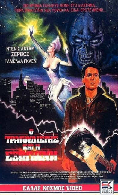 Rock and the Alien (1988) poster