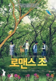 Romance Joe (2011) poster