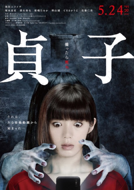 Sadako (2019) poster