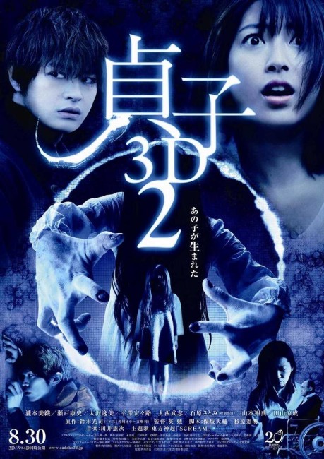 Sadako 3D 2 (2013) poster