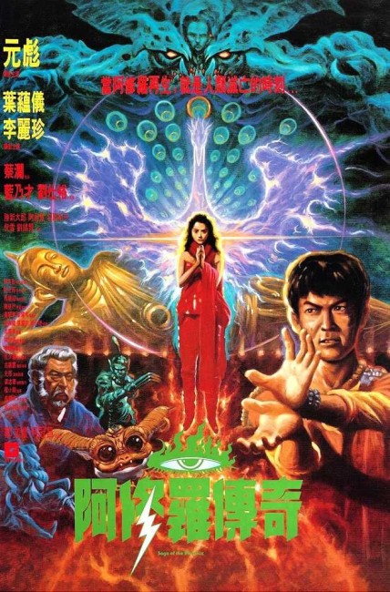 Saga of the Phoenix (1990) poster