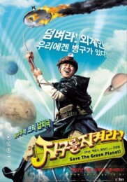 Save the Green Planet (2003) poster
