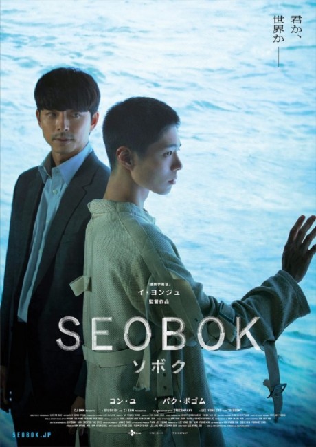 Seobok (2021) poster