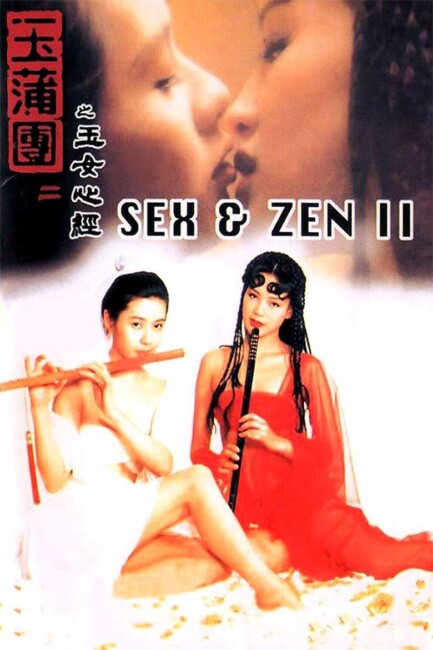 Sex and Zen II (1996) poster