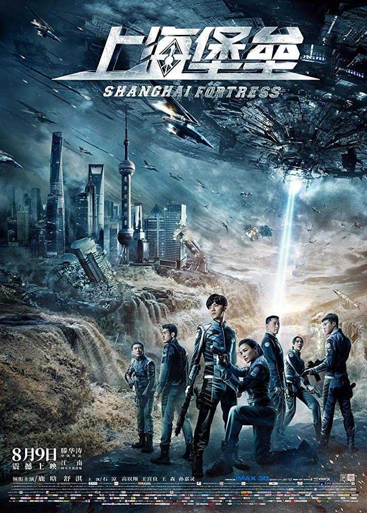 Shanghai Fortress (2019) poster