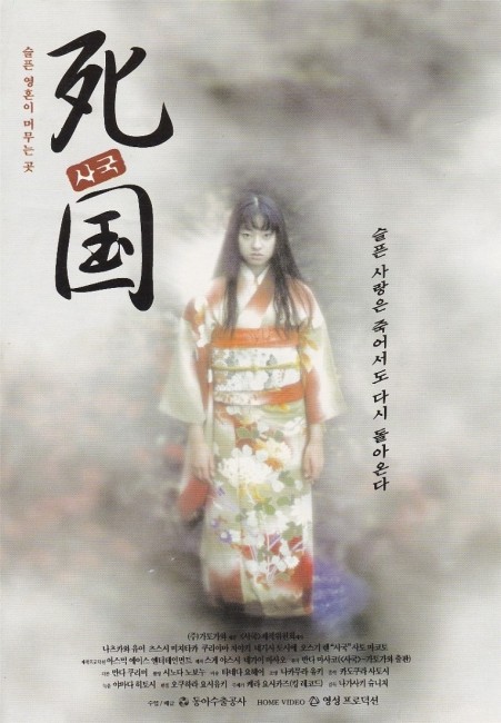 Shikoku (1999) poster