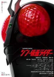 Shin Kamen Rider (2023) poster