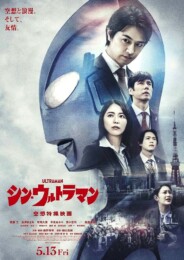 Shin Ultraman (2022) poster