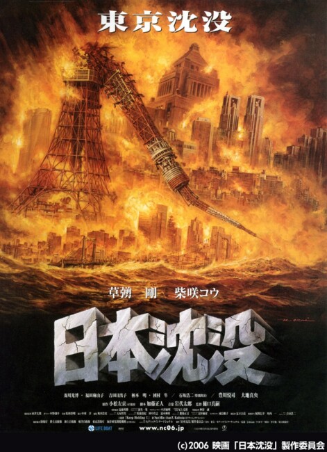 Sinking of Japan (2006) poster