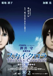 The Sky Crawlers (2008) poster