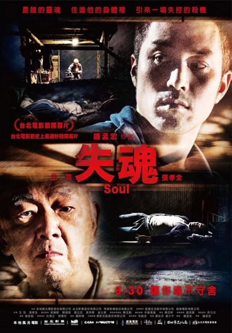Soul (2013) poster