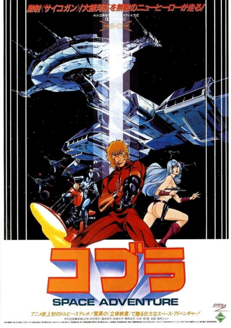 Space Adventure Cobra (1982) poster