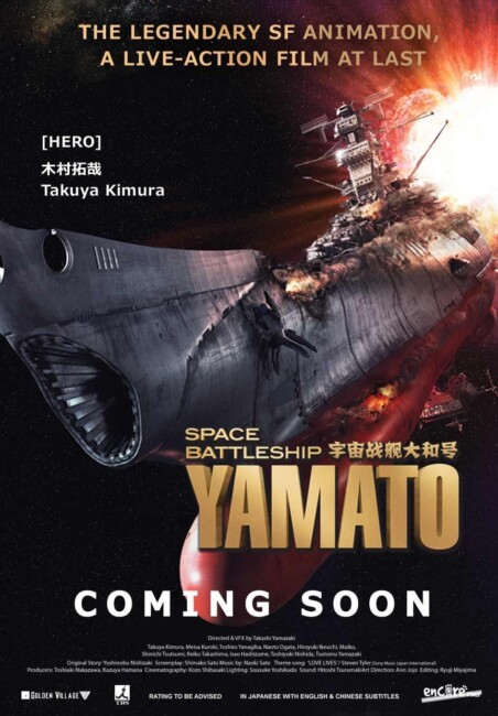 Space Battleship Yamato (2010) poster