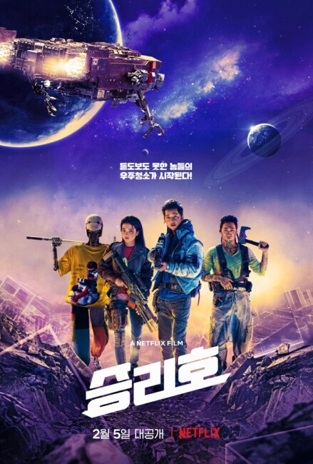 Space Sweepers (2021) poster