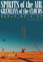 Spirits of the Air, Gremlins of the Clouds (1987) poster