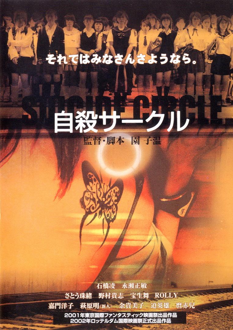 Suicide Club (2002)