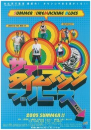 Summer Time Machine Blues (2005) poster