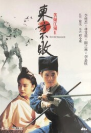 Swordsman II (1992) poster