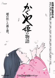The Tale of the Princess Kaguya (2015) poster
