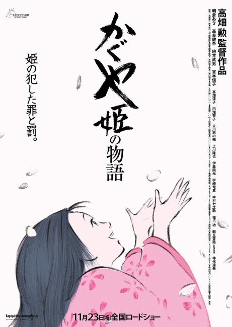 The Tale of the Princess Kaguya (2015) poster