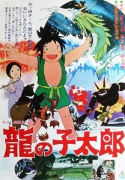 Taro, The Dragon Boy (1979) poster