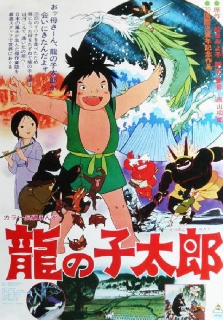 Taro, The Dragon Boy (1979) poster