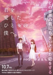 To the Solitary Me Who Loved You (2022) poster