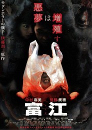 Tomie (1999) poster