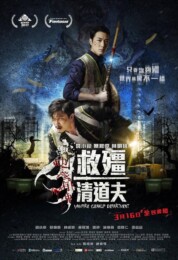 Vampire Cleanup Department (2017) poster