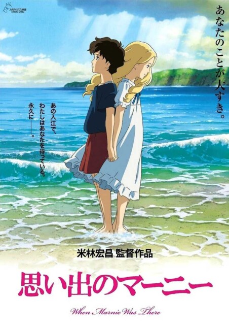 When Marnie Was There (2014) poster