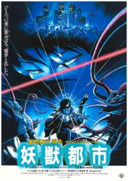 Wicked City (1987) poster