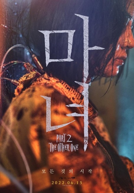 The Witch Part 2: The Other One (2022) poster