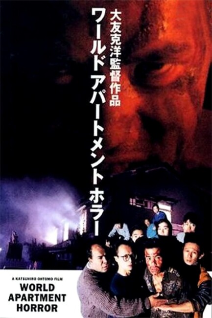 World Apartment Horror (1991) poster
