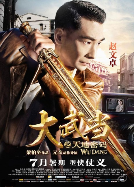 Wu Dang (2012) poster