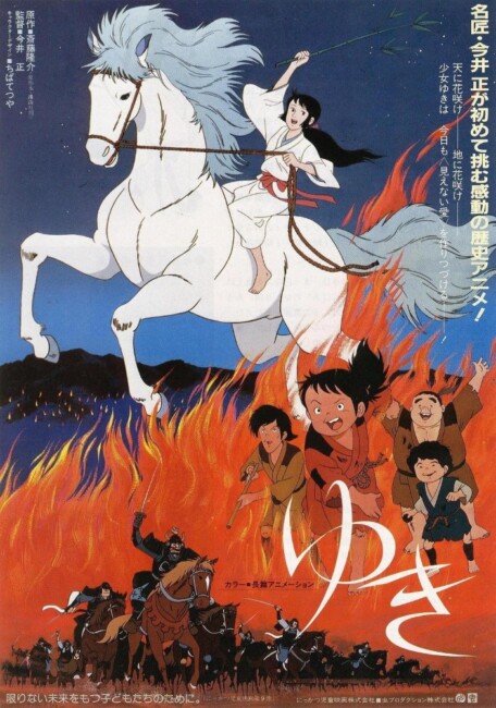 Yuki: Snow Fairy (1981) poster
