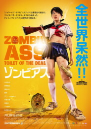 Zombie Ass: Toilet of the Dead (2011) poster