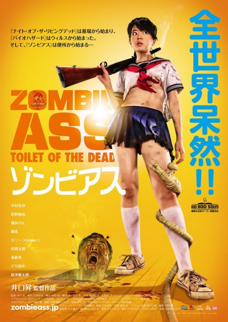 Zombie Ass: Toilet of the Dead (2011) poster