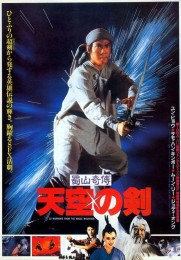 Zu Warriors from the Magic Mountain (1983) poster