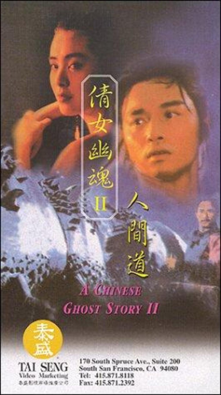 A Chinese Ghost Story II (1990)