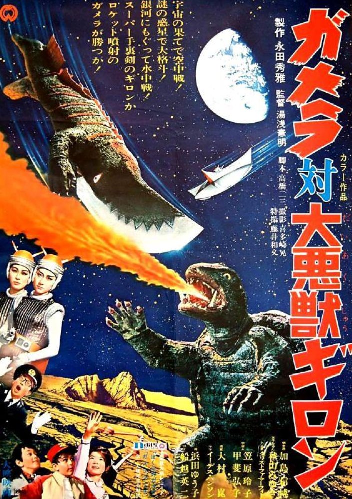 Attack of the Monsters (1969)