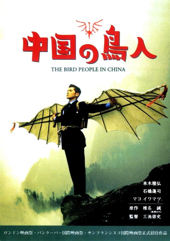 The Bird People in China (1998)