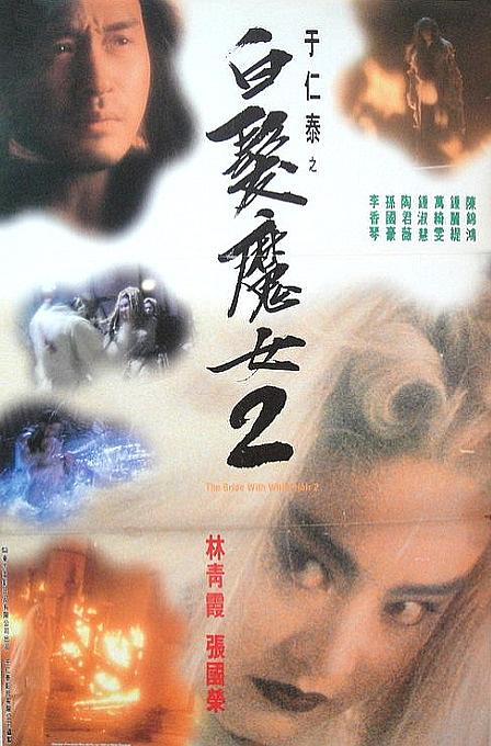 The Bride With White Hair 2 (1993)