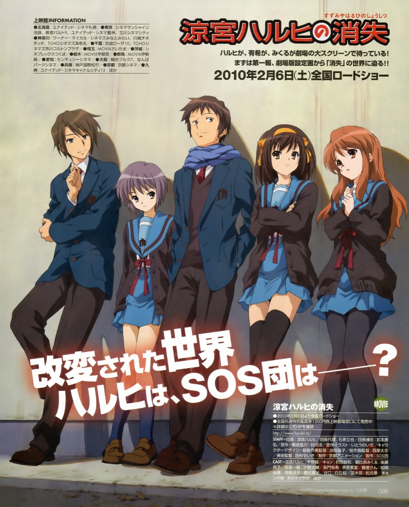 The Disappearance of Haruhi Suzumiya (2010) poster