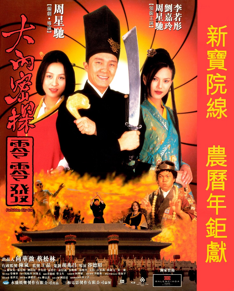 Forbidden City Cop (1996)
