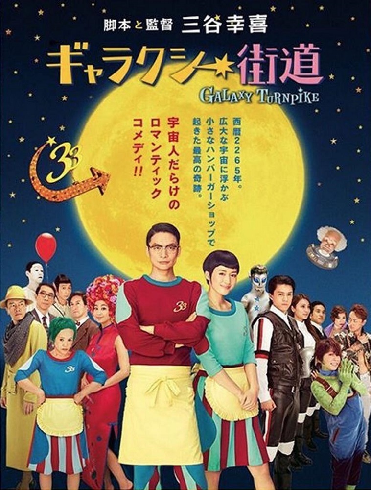 Galaxy Turnpike (2015)