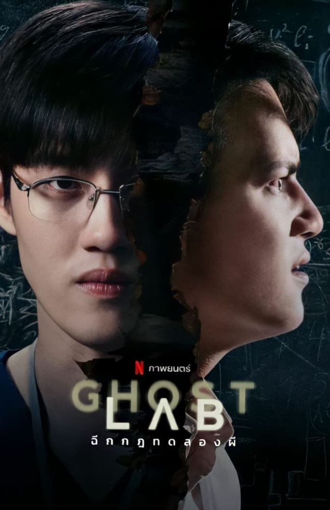 Ghost Lab (2021) poster