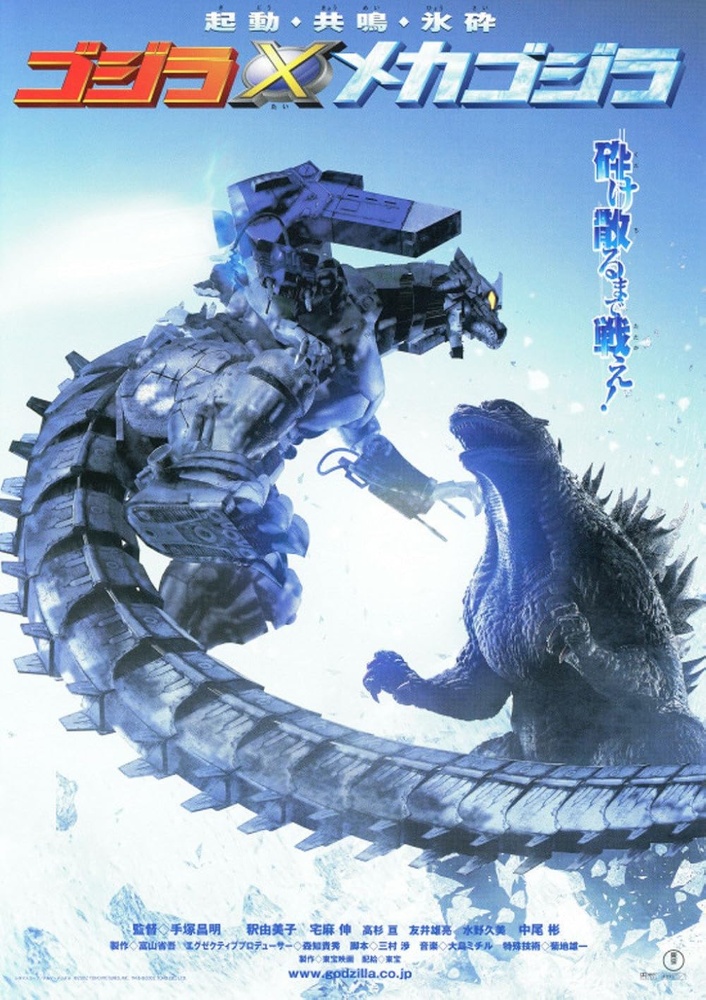 Godzilla Against Mechagodzilla (2002)