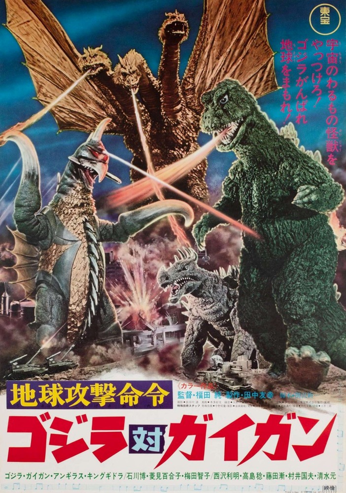 Godzilla vs Gigan (1972)
