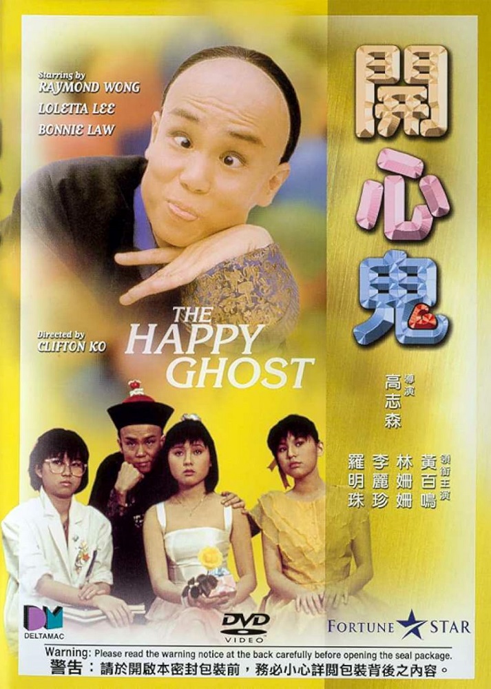The Happy Ghost (1984) poster